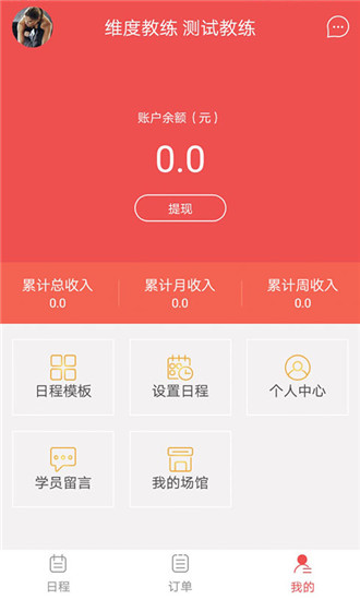 維度教練APP4