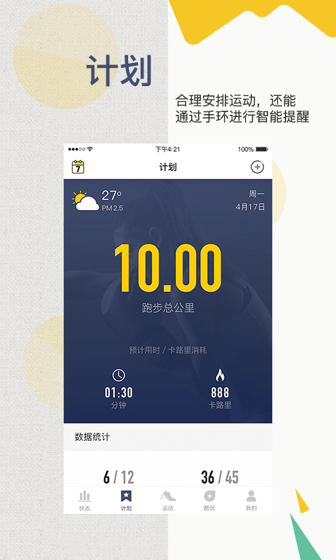 動哈運動APP1
