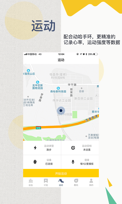 動哈運動APP2