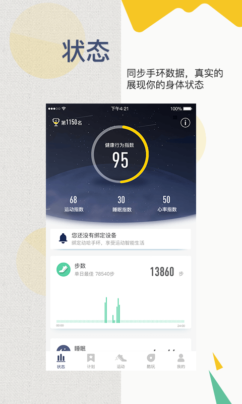 動哈運動APP3