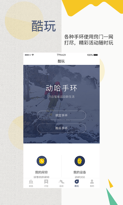 動哈運動APP4