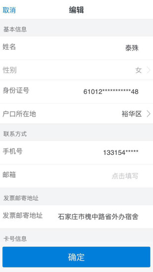 靈活就業(yè)社保APP2