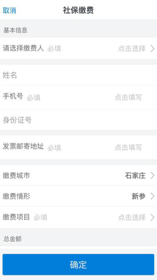 靈活就業(yè)社保APP3