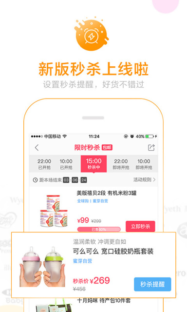 蜜芽APP1
