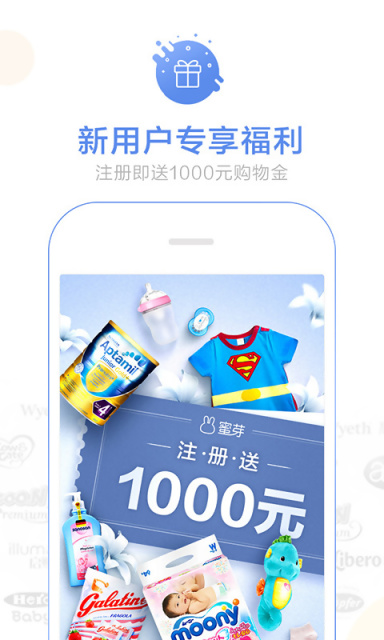 蜜芽APP2