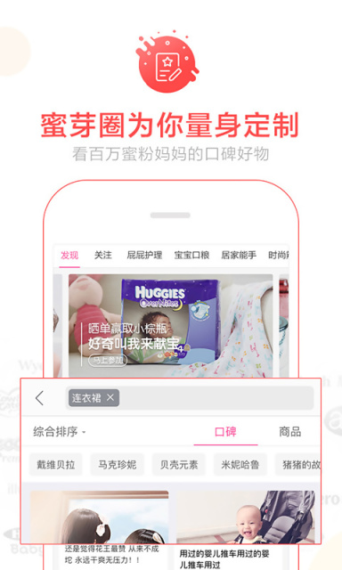 蜜芽APP3