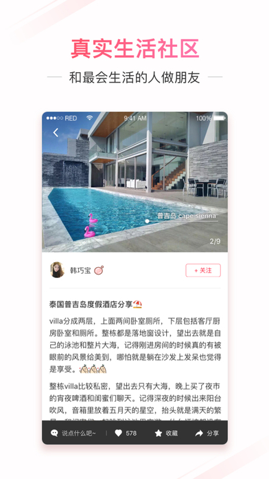 小紅書(shū)APP2