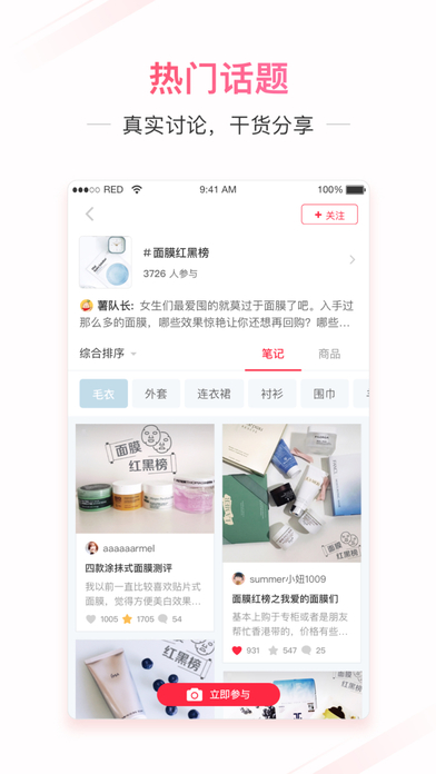 小紅書(shū)APP3