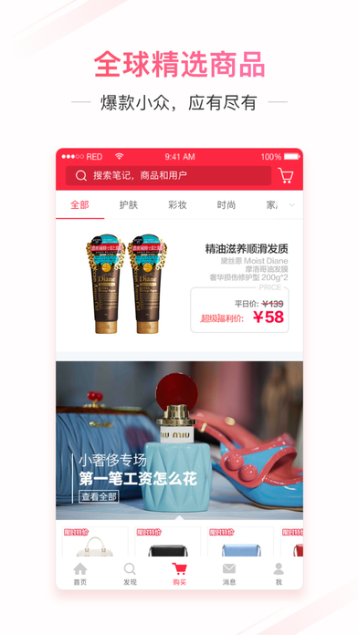小紅書(shū)APP4