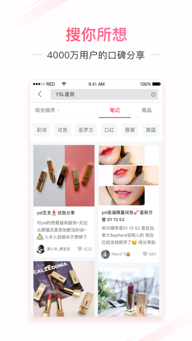 小紅書(shū)APP5