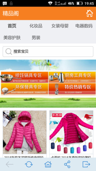 優(yōu)惠購APP1