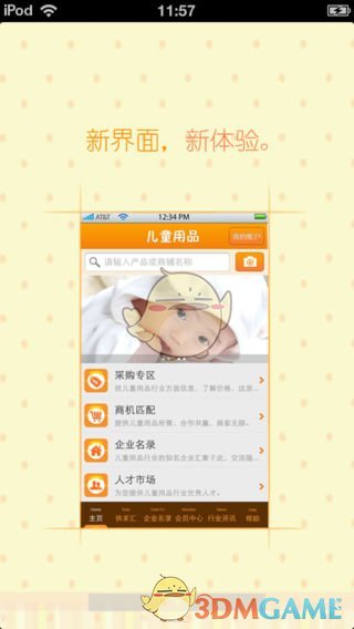 北京兒童用品平臺(tái)APP2