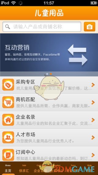 北京兒童用品平臺(tái)APP3