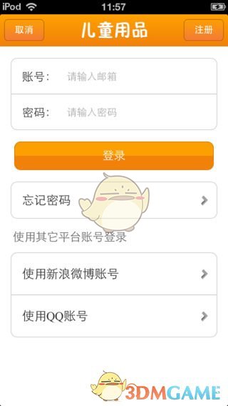 北京兒童用品平臺(tái)APP4