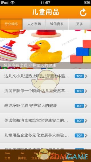 北京兒童用品平臺(tái)APP5