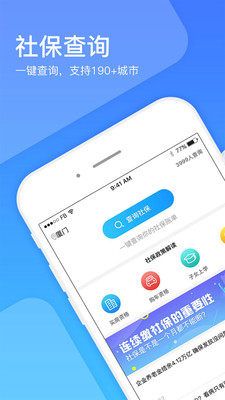 社保一點通APP1
