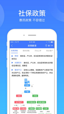 社保一點通APP3