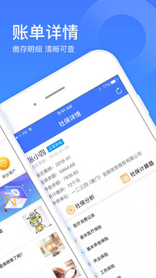 社保一點通APP4