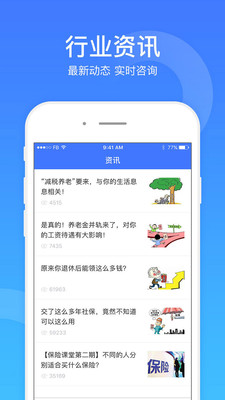 社保一點通APP5