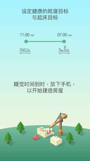 睡眠小鎮(zhèn)APP1