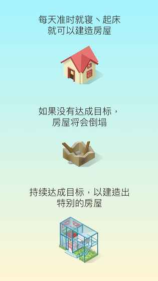 睡眠小鎮(zhèn)APP3
