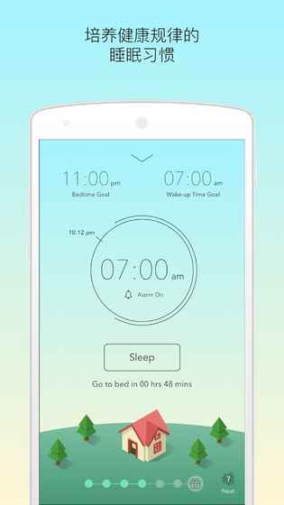 睡眠小鎮(zhèn)APP4