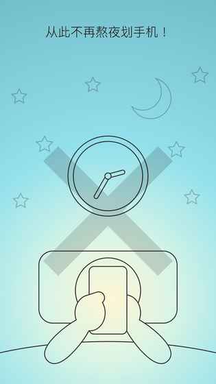 睡眠小鎮(zhèn)APP5