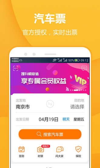 暢途汽車票-3