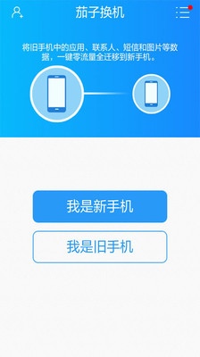 茄子換機1