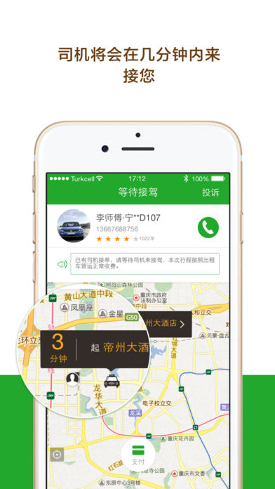 愛(ài)的出行2