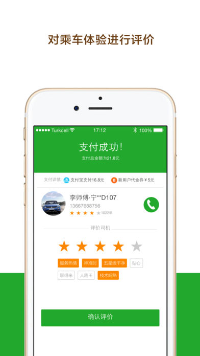 愛(ài)的出行3