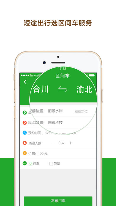 愛(ài)的出行4