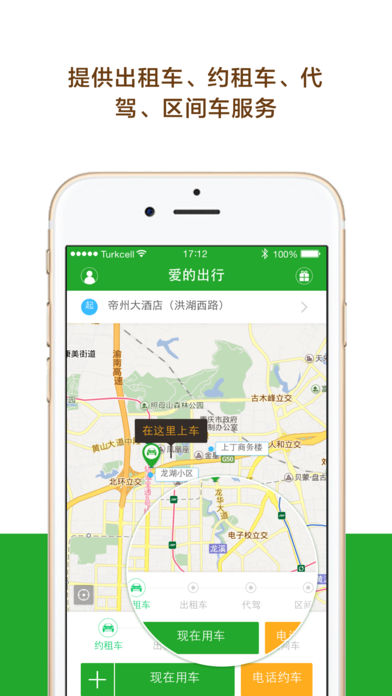 愛(ài)的出行5