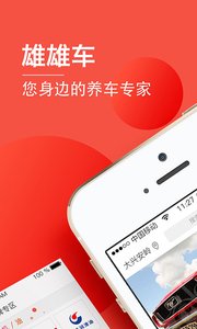雄雄車4