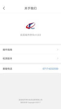 宜昌城市停車1