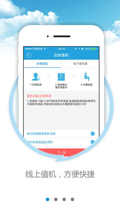 沈陽(yáng)桃仙國(guó)際機(jī)場(chǎng)掌上機(jī)場(chǎng)1