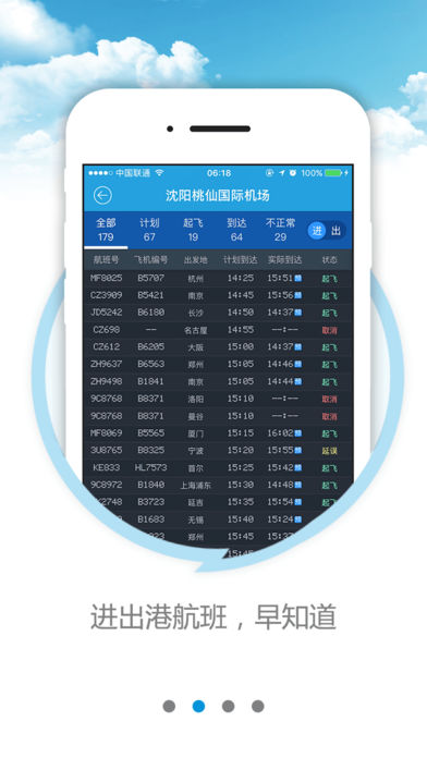 沈陽(yáng)桃仙國(guó)際機(jī)場(chǎng)掌上機(jī)場(chǎng)2