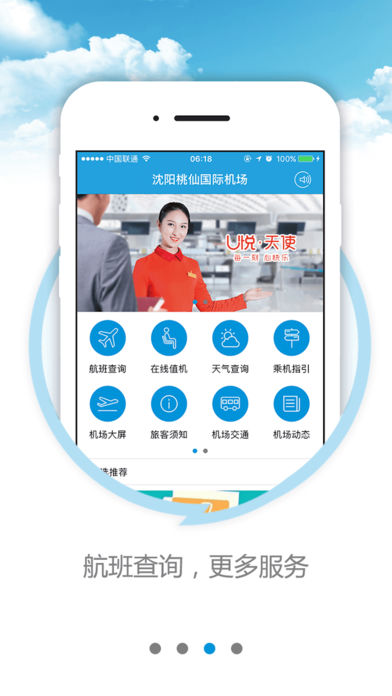 沈陽(yáng)桃仙國(guó)際機(jī)場(chǎng)掌上機(jī)場(chǎng)3
