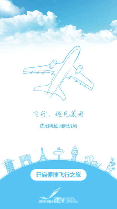 沈陽(yáng)桃仙國(guó)際機(jī)場(chǎng)掌上機(jī)場(chǎng)4