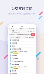 南京掌上公交1