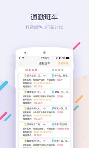 南京掌上公交3