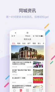 南京掌上公交4