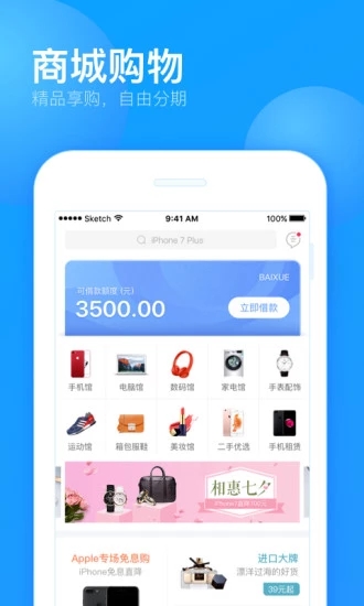 來(lái)分期 app4