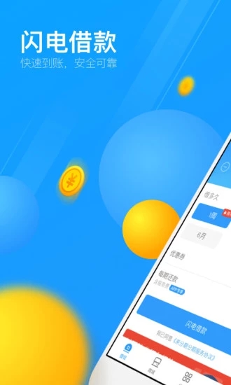 來(lái)分期 app5