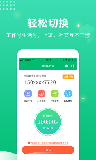 虛擬小號2