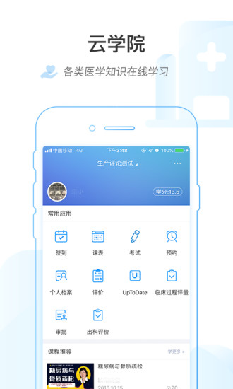 醫(yī)鏈云學院1