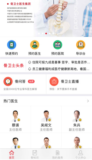 骨衛(wèi)士1