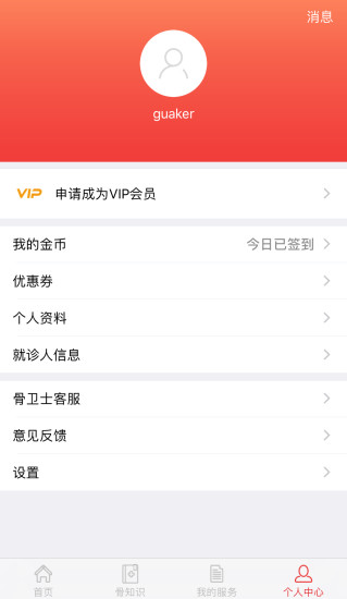 骨衛(wèi)士3