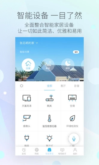 小翼管家2