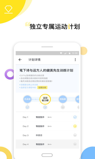 Try健身減肥3